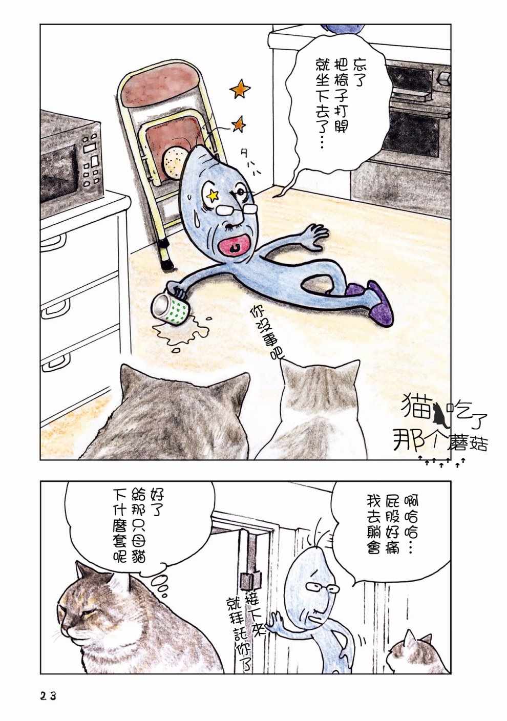 《俺、对马》漫画 006集