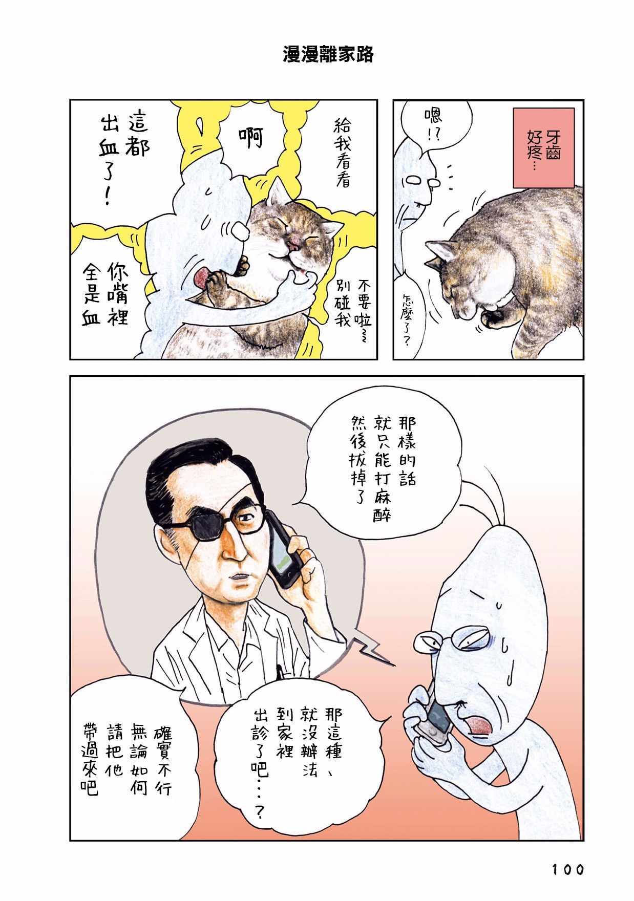 《俺、对马》漫画 035集