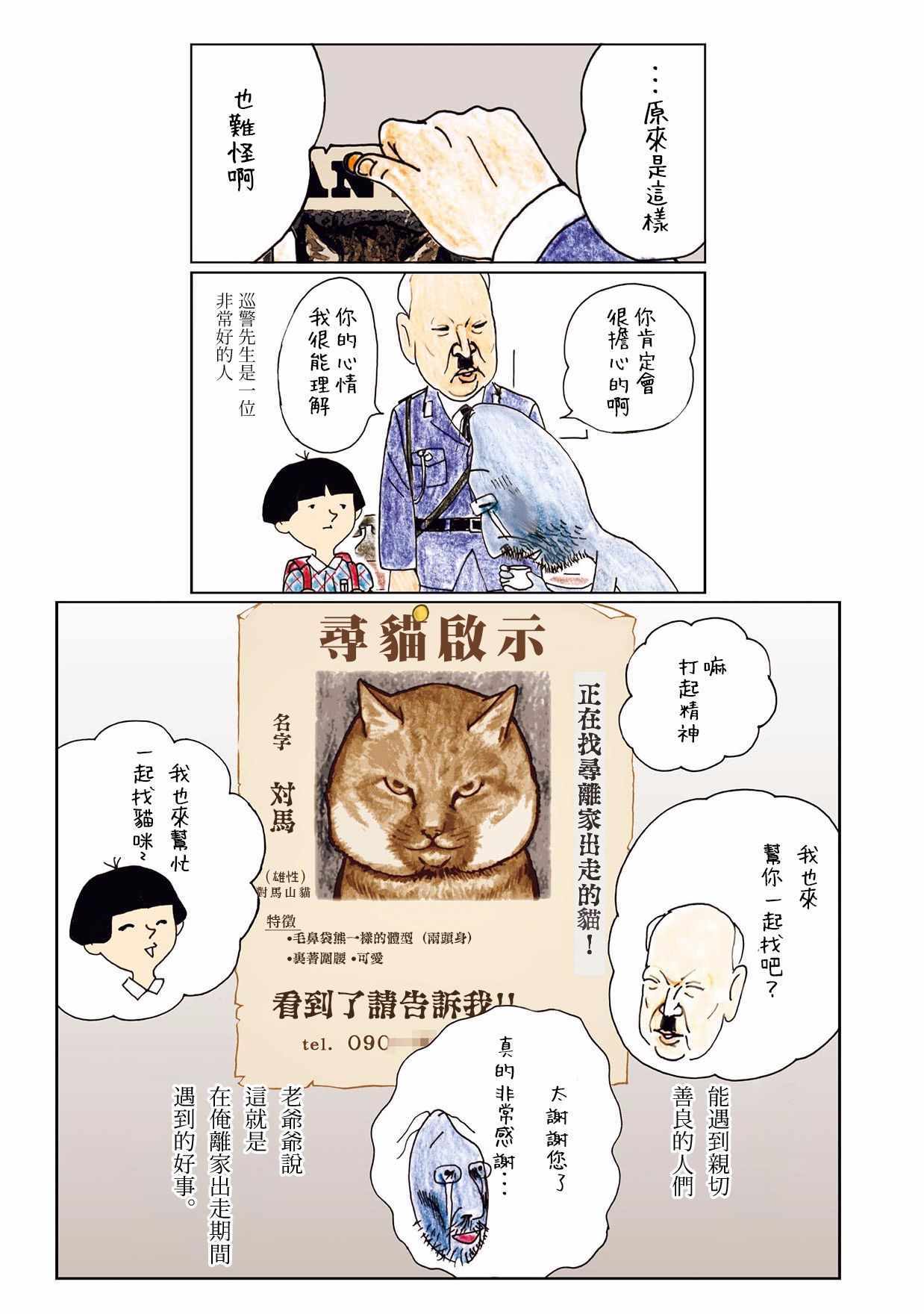 《俺、对马》漫画 035集