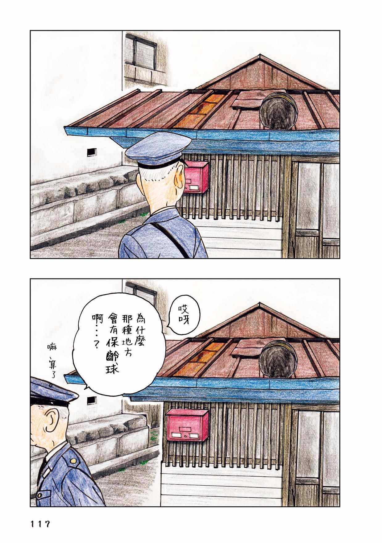 《俺、对马》漫画 035集