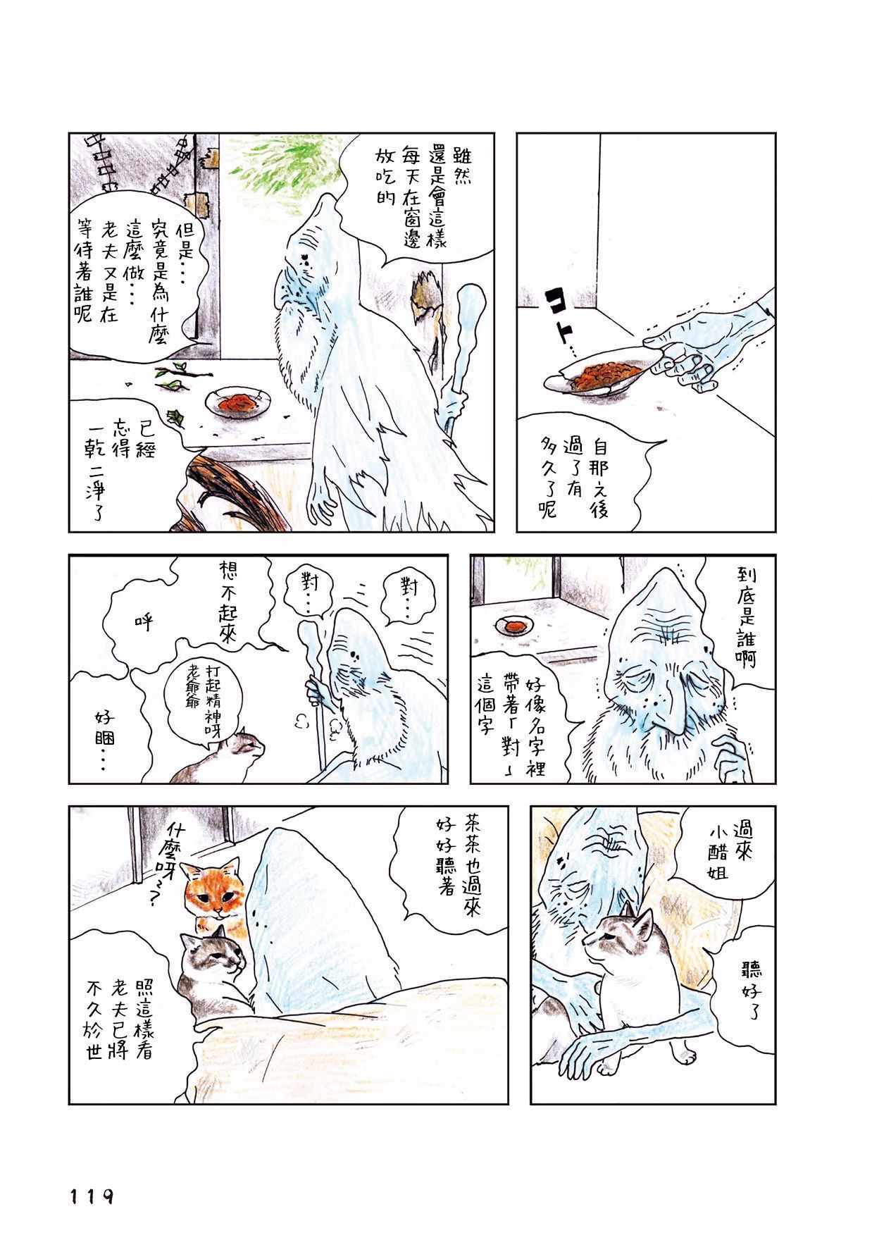 《俺、对马》漫画 035集