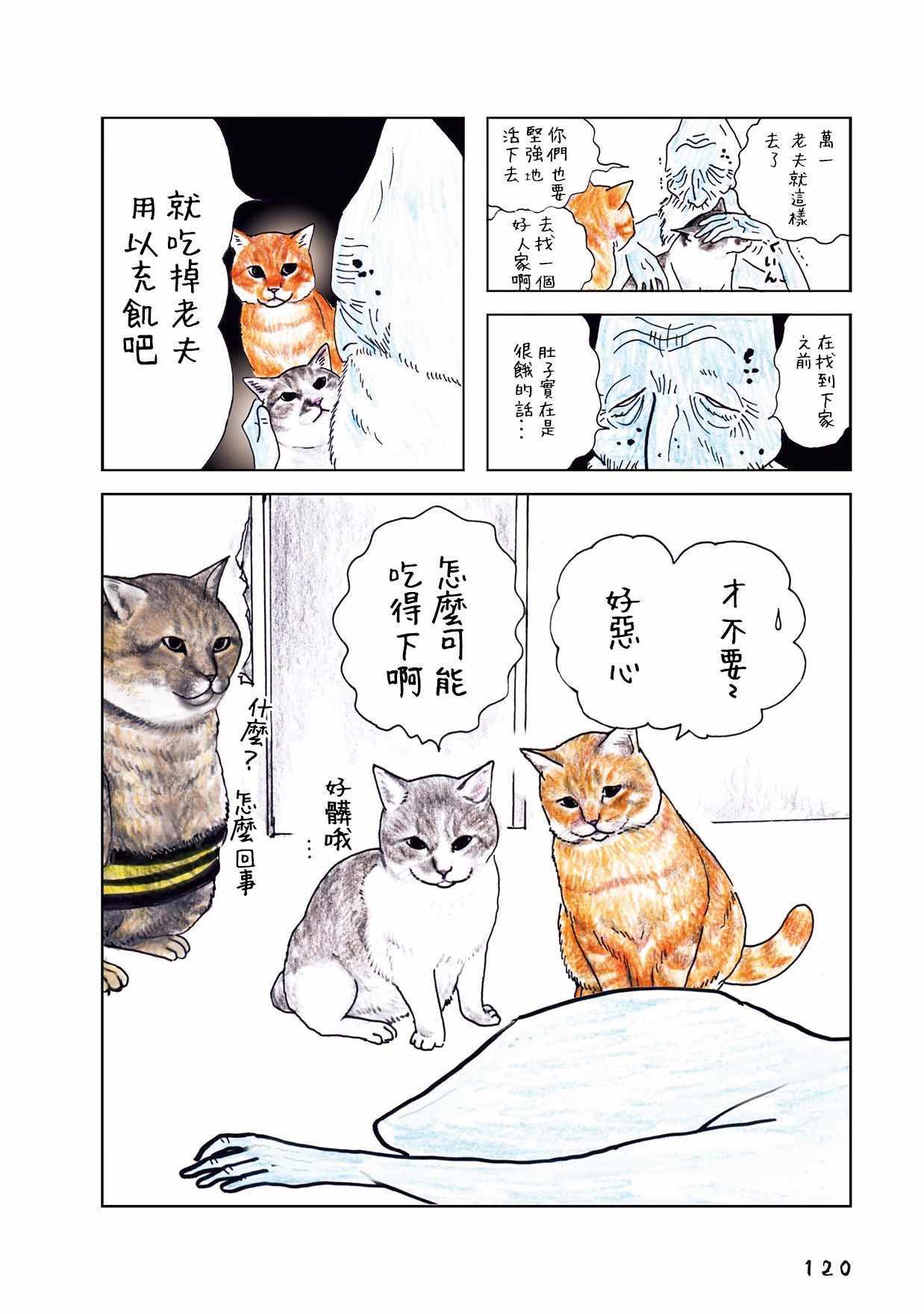 《俺、对马》漫画 035集