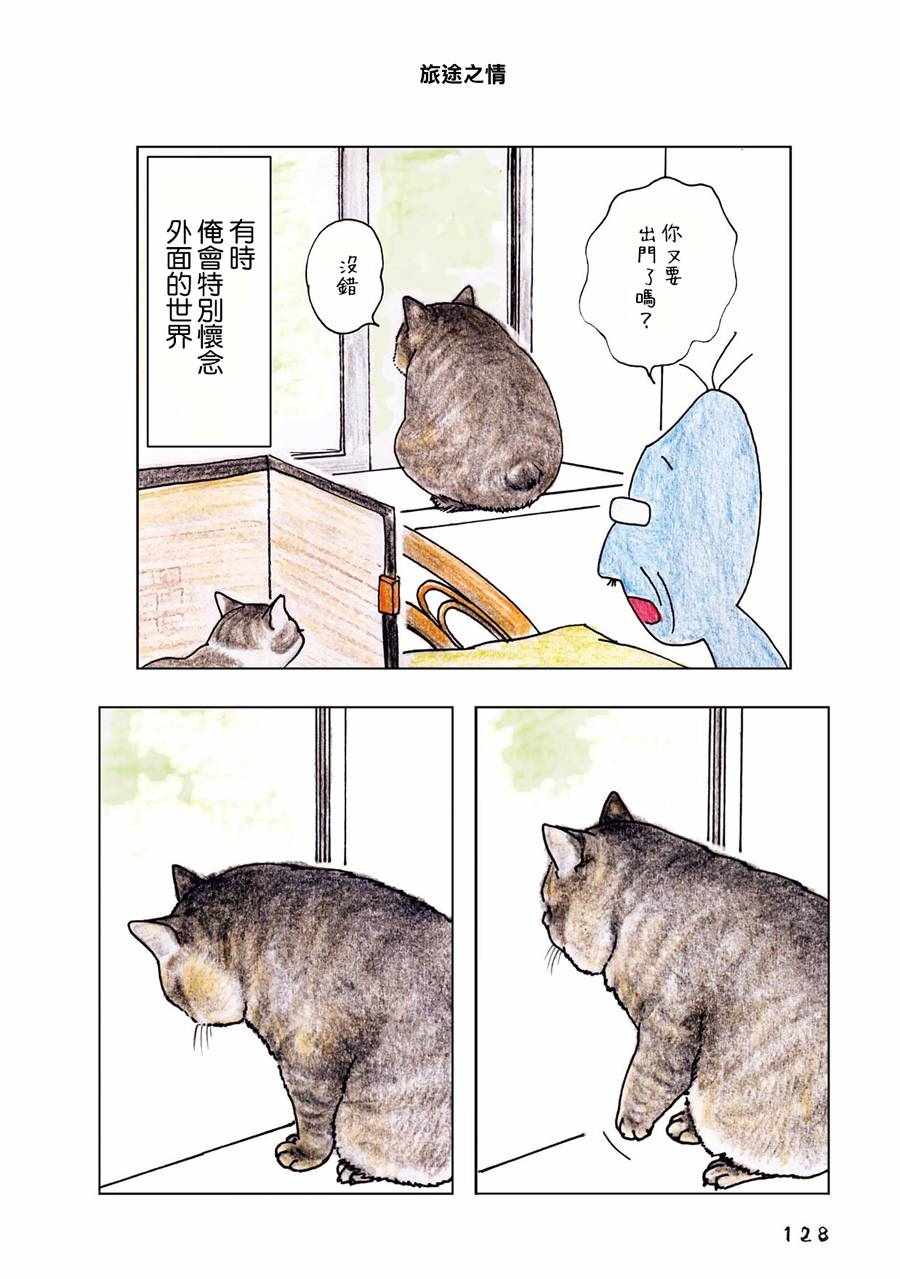 《俺、对马》漫画 037集