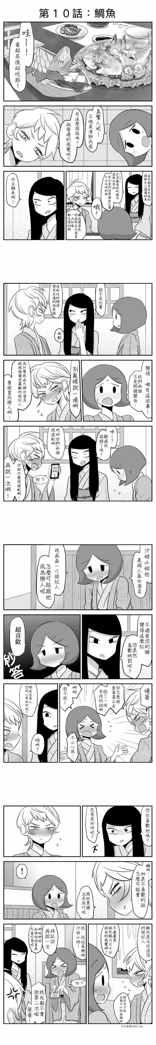 《百合之夏》漫画 010集