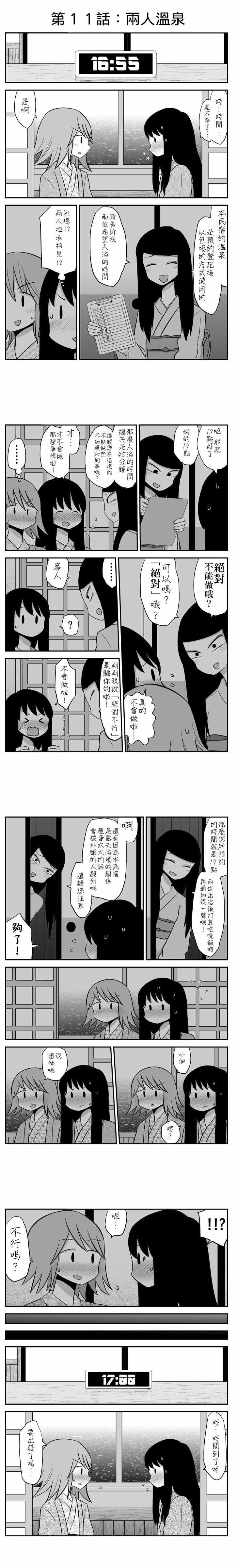 《百合之夏》漫画 011集