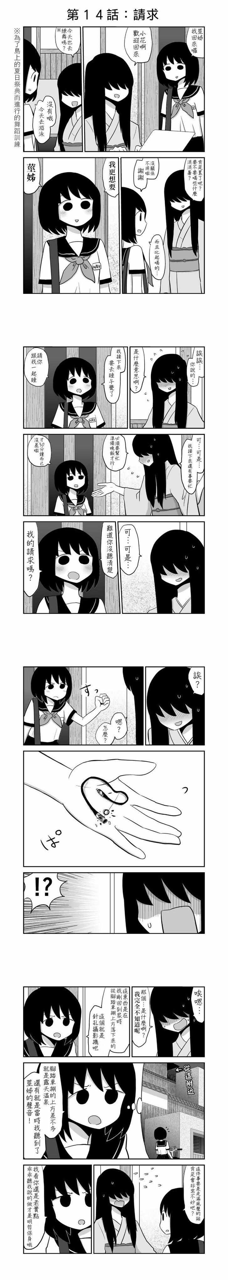 《百合之夏》漫画 014集