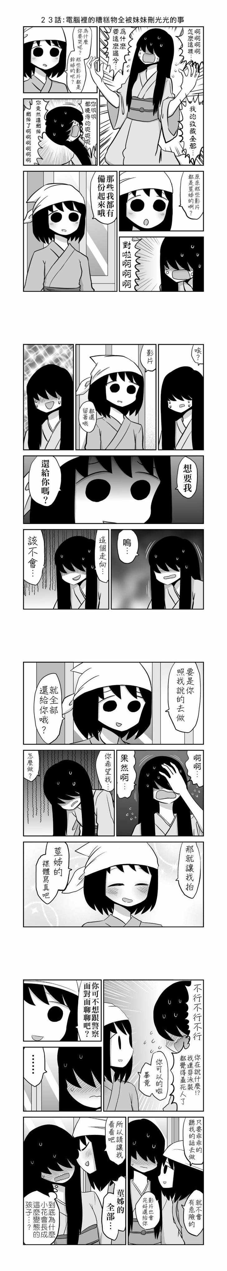 《百合之夏》漫画 023集