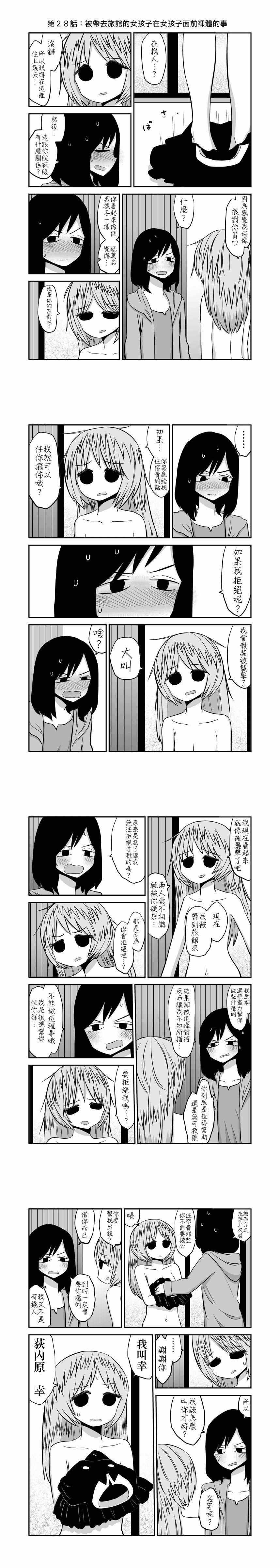 《百合之夏》漫画 028集