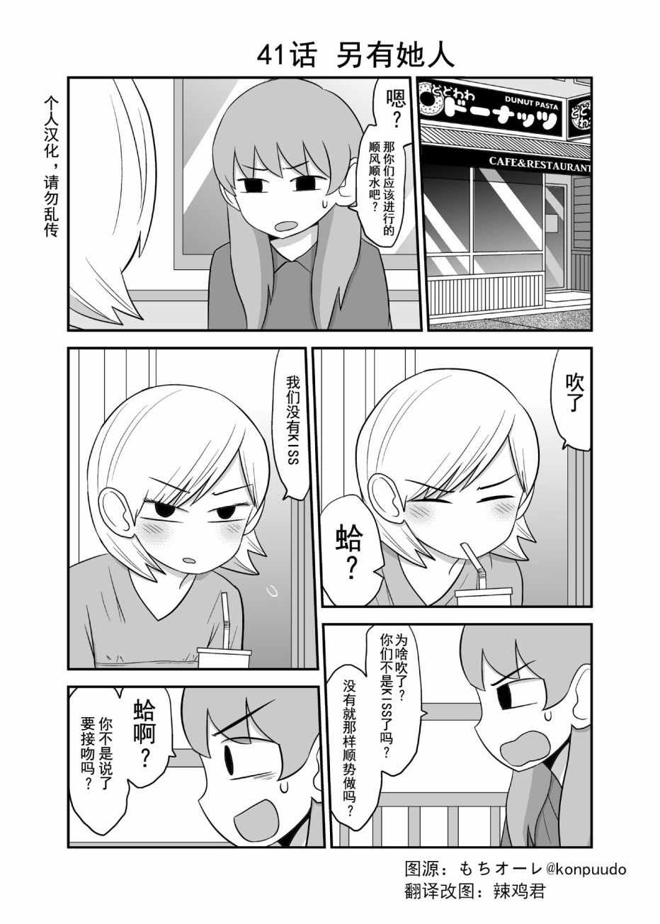 《百合之夏》漫画 041集