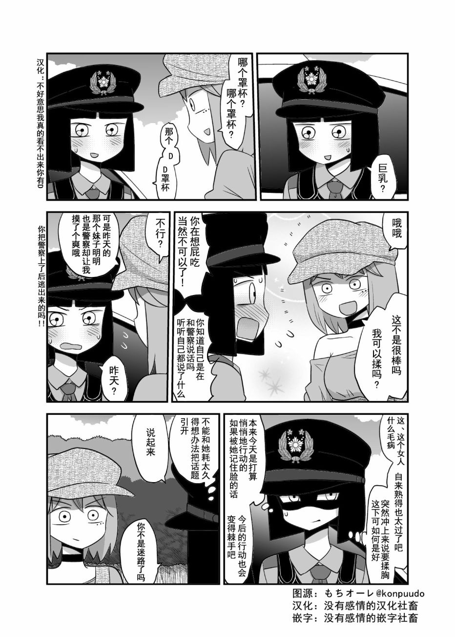 《百合之夏》漫画 043集