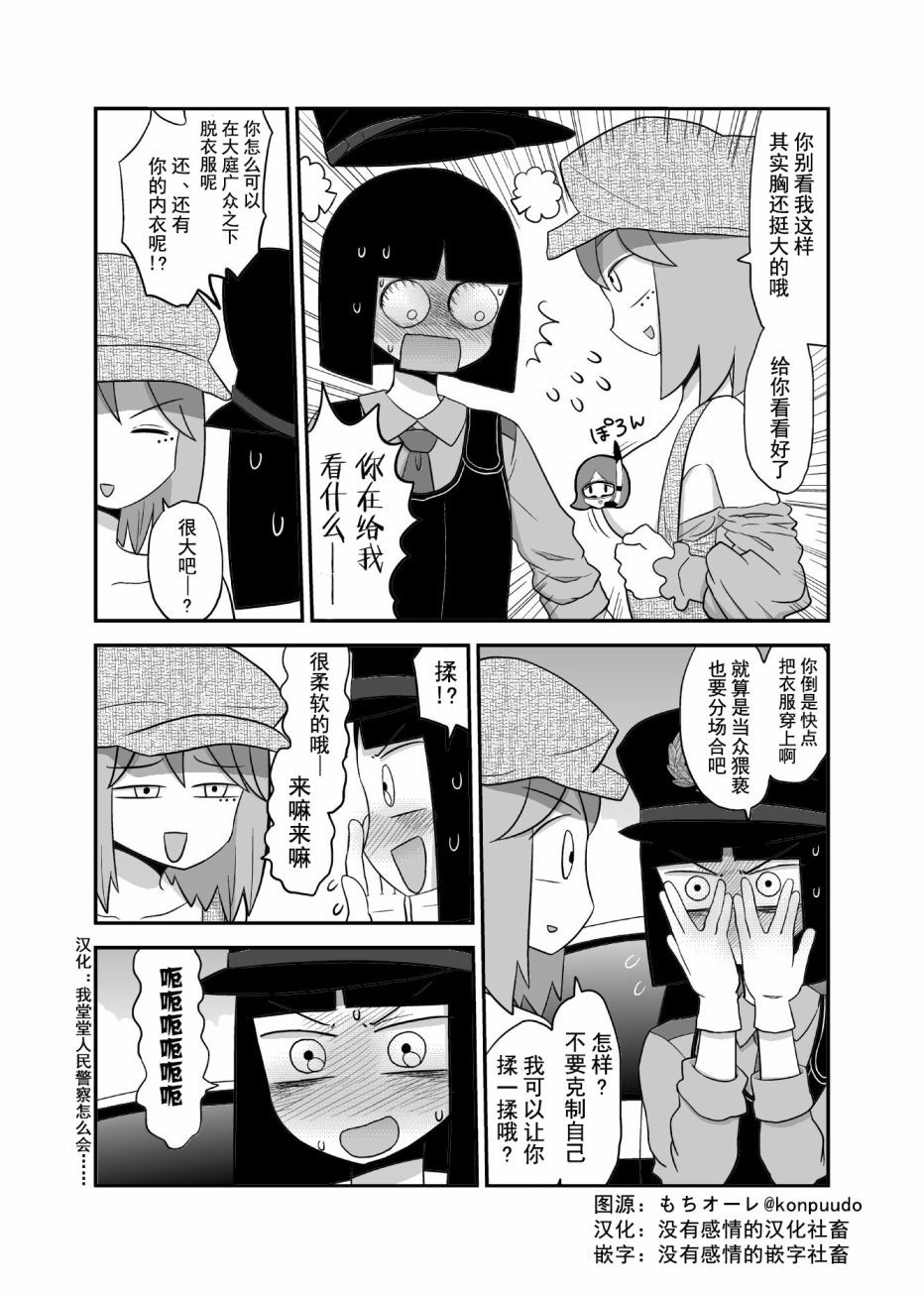 《百合之夏》漫画 043集