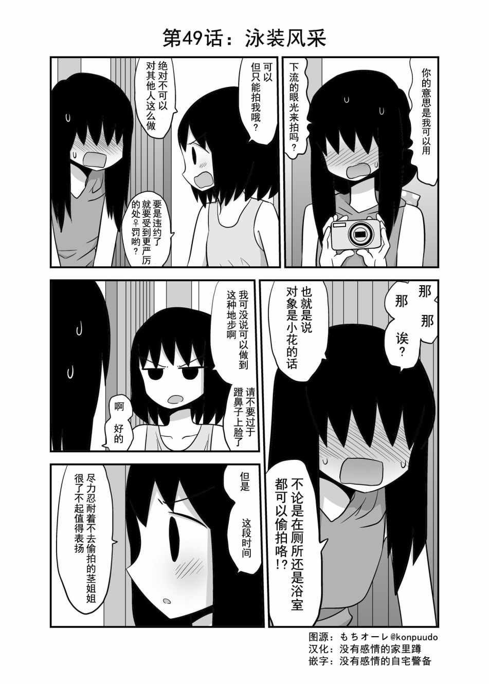 《百合之夏》漫画 049集