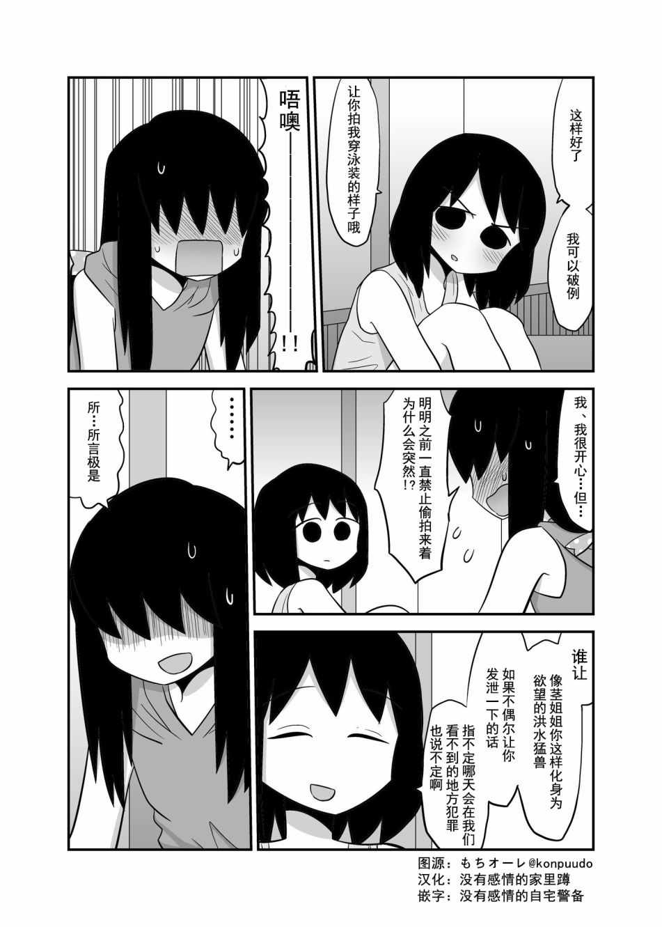 《百合之夏》漫画 049集