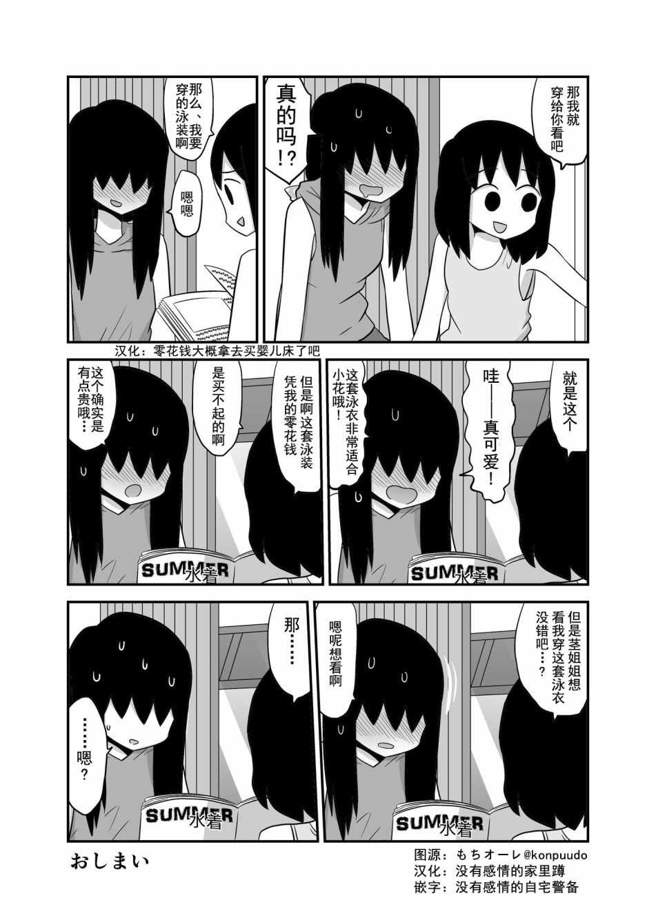 《百合之夏》漫画 049集