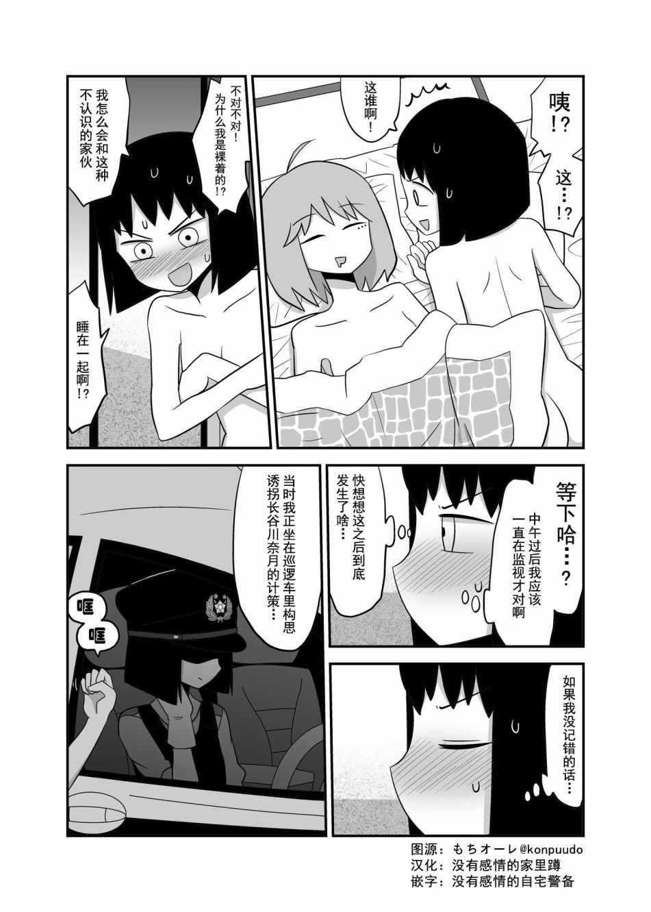 《百合之夏》漫画 050集