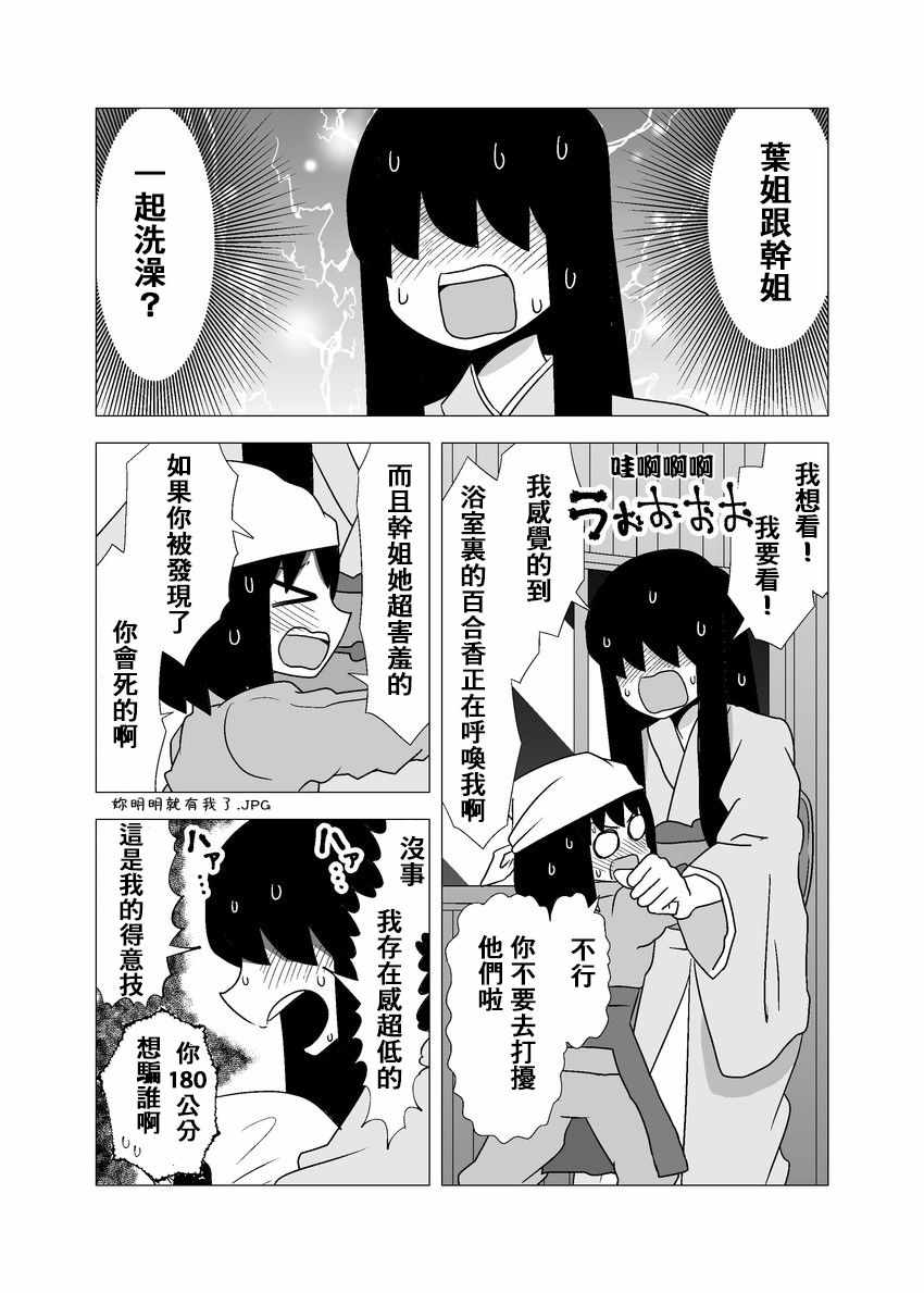 《百合之夏》漫画 054集