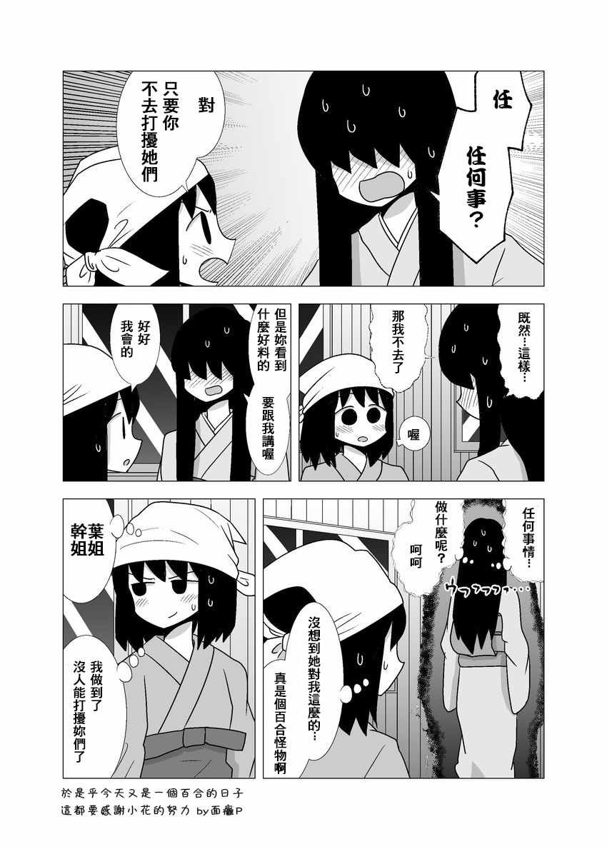 《百合之夏》漫画 054集