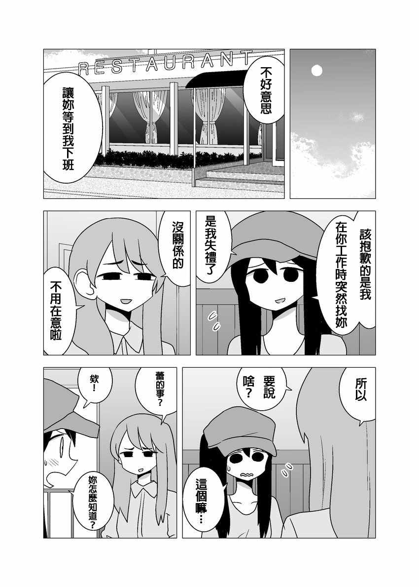 《百合之夏》漫画 067集