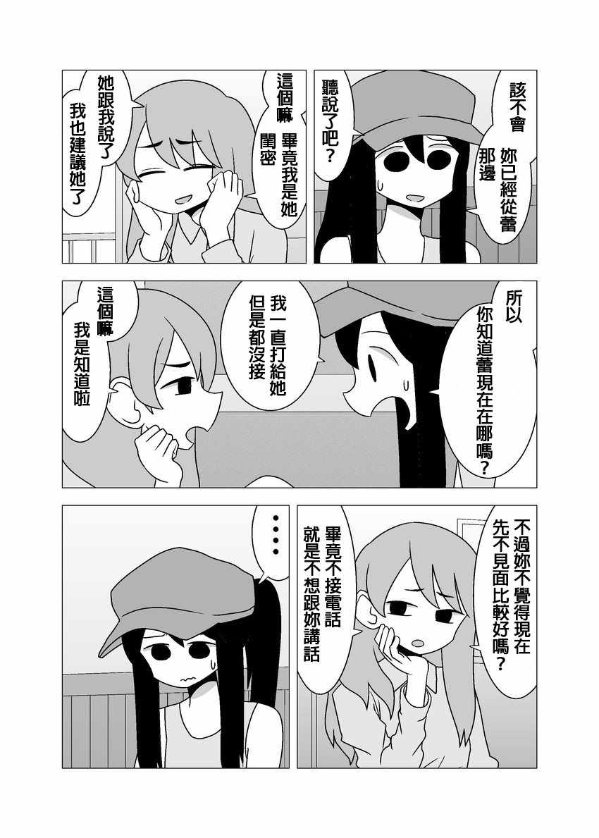 《百合之夏》漫画 067集