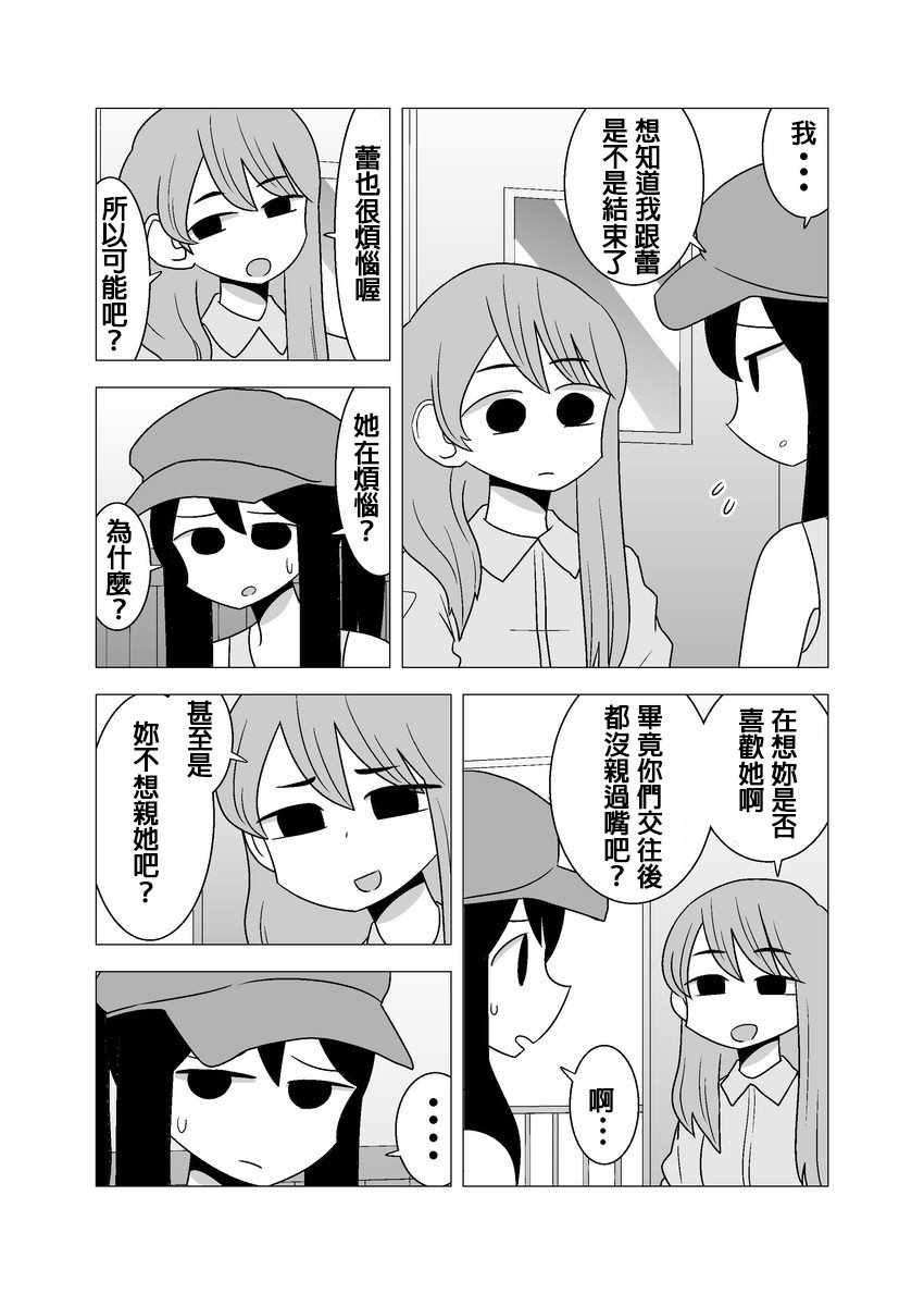 《百合之夏》漫画 067集