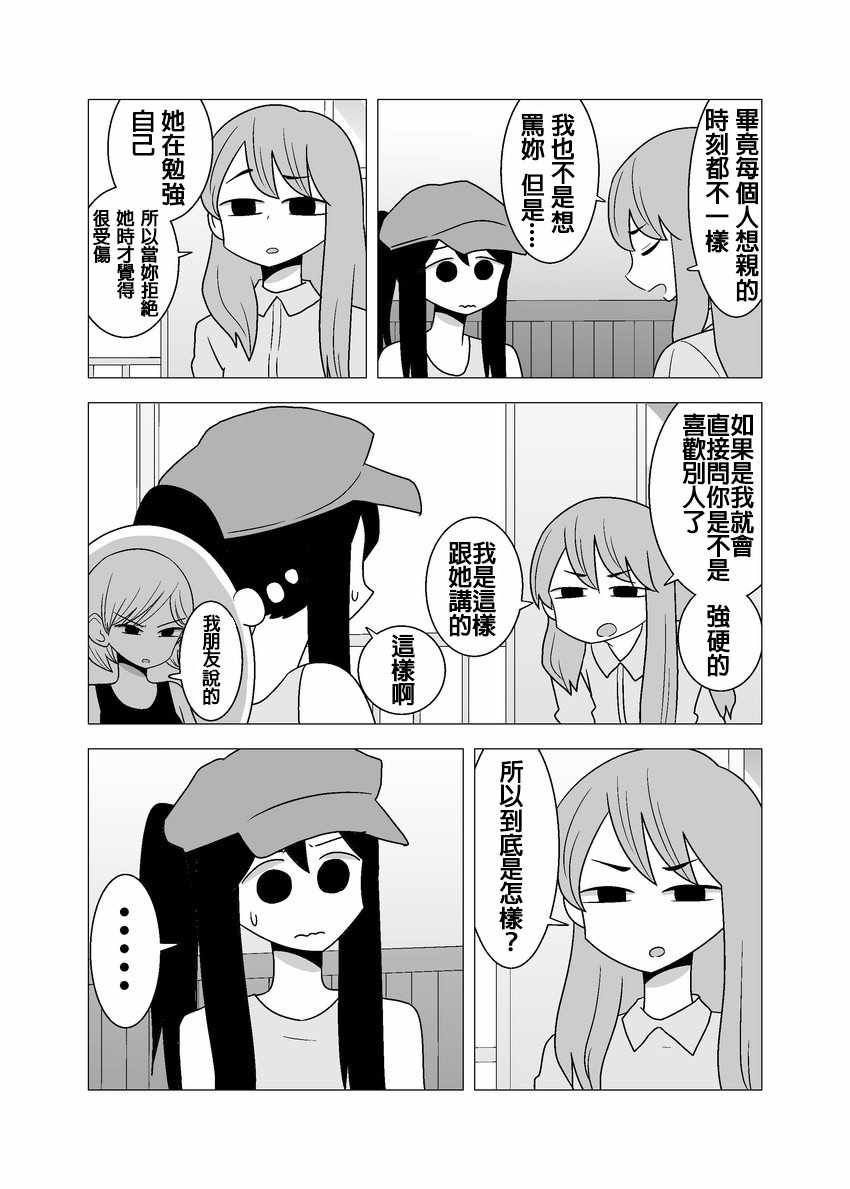 《百合之夏》漫画 067集