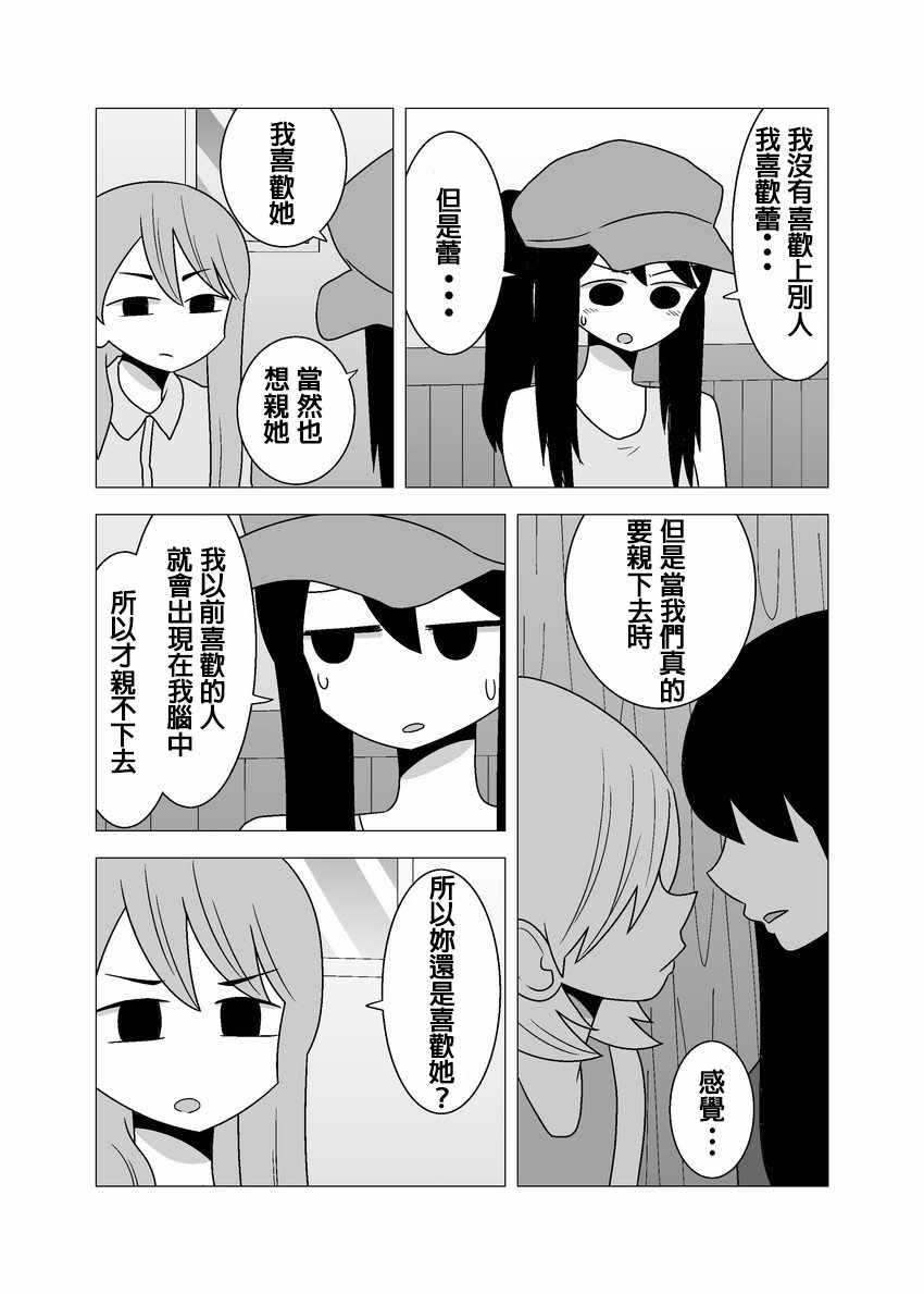 《百合之夏》漫画 067集