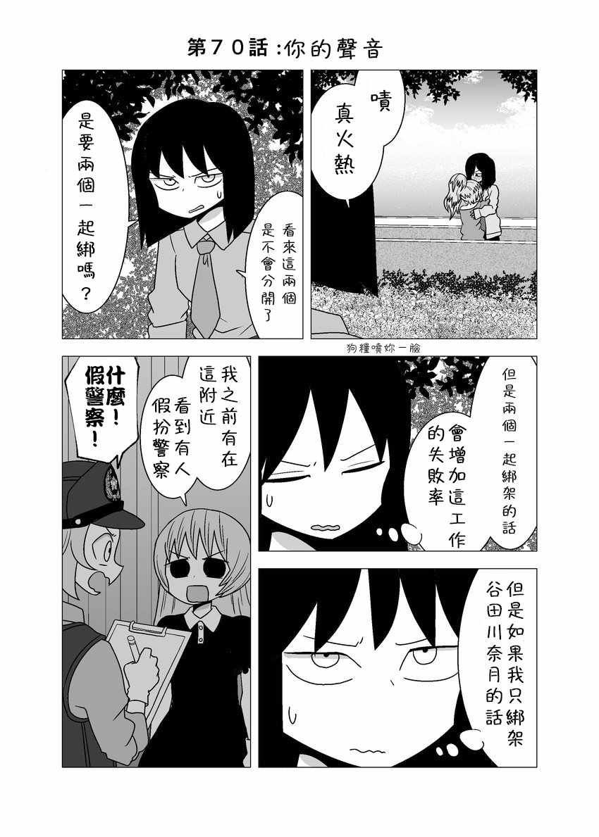 《百合之夏》漫画 070集