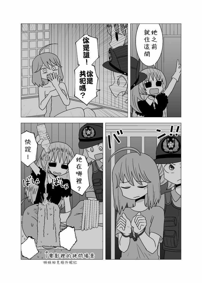 《百合之夏》漫画 070集