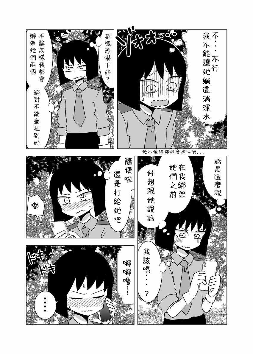 《百合之夏》漫画 070集