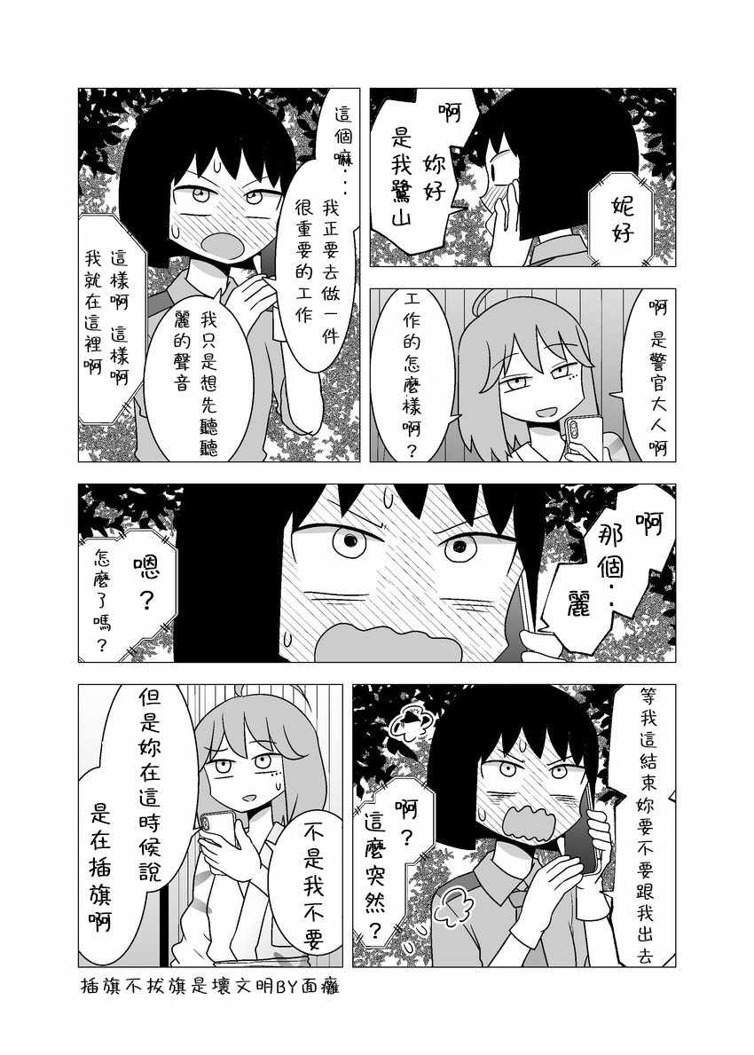 《百合之夏》漫画 070集