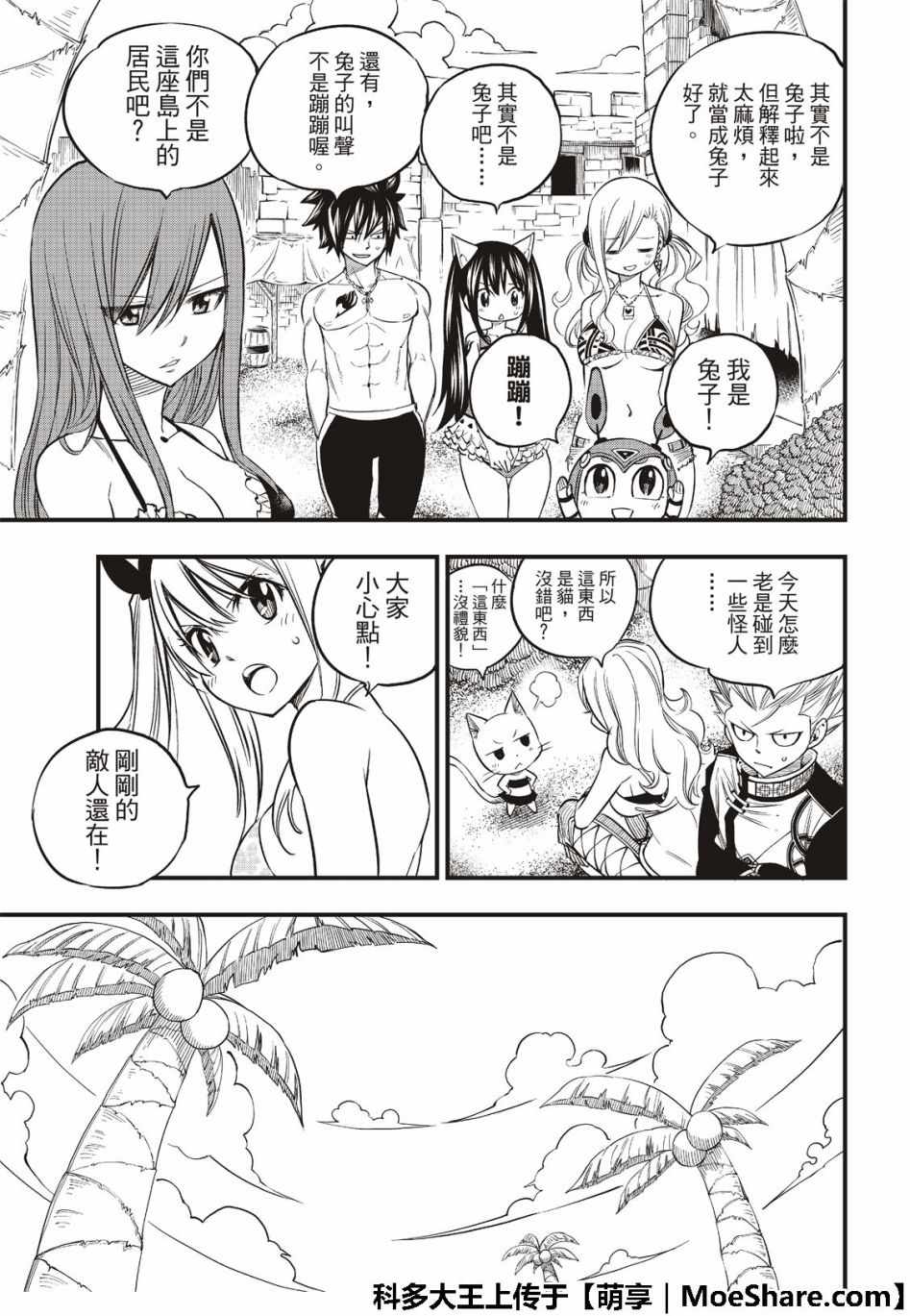 《HERO S 英雄集结》漫画 005集