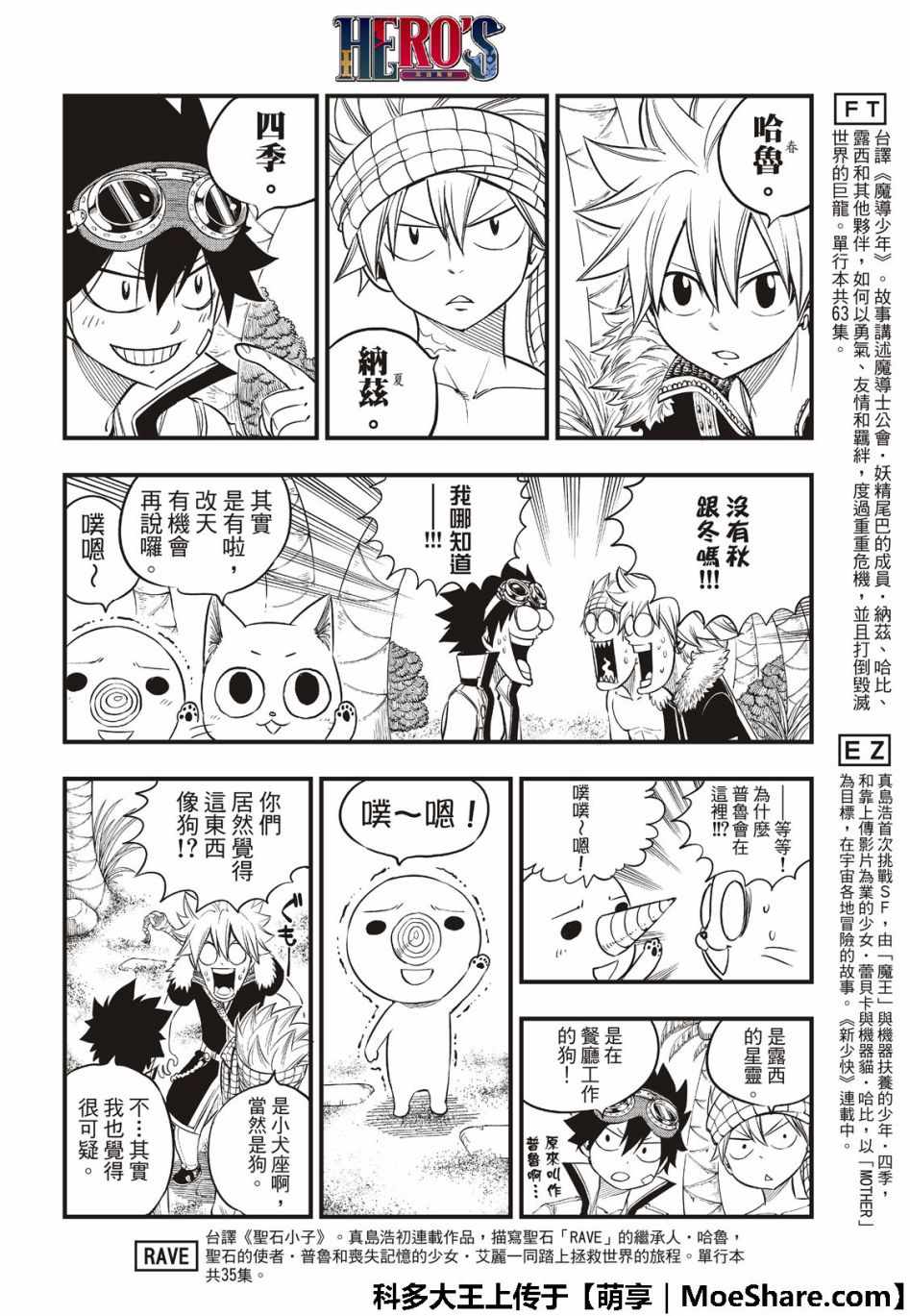 《HERO S 英雄集结》漫画 005集