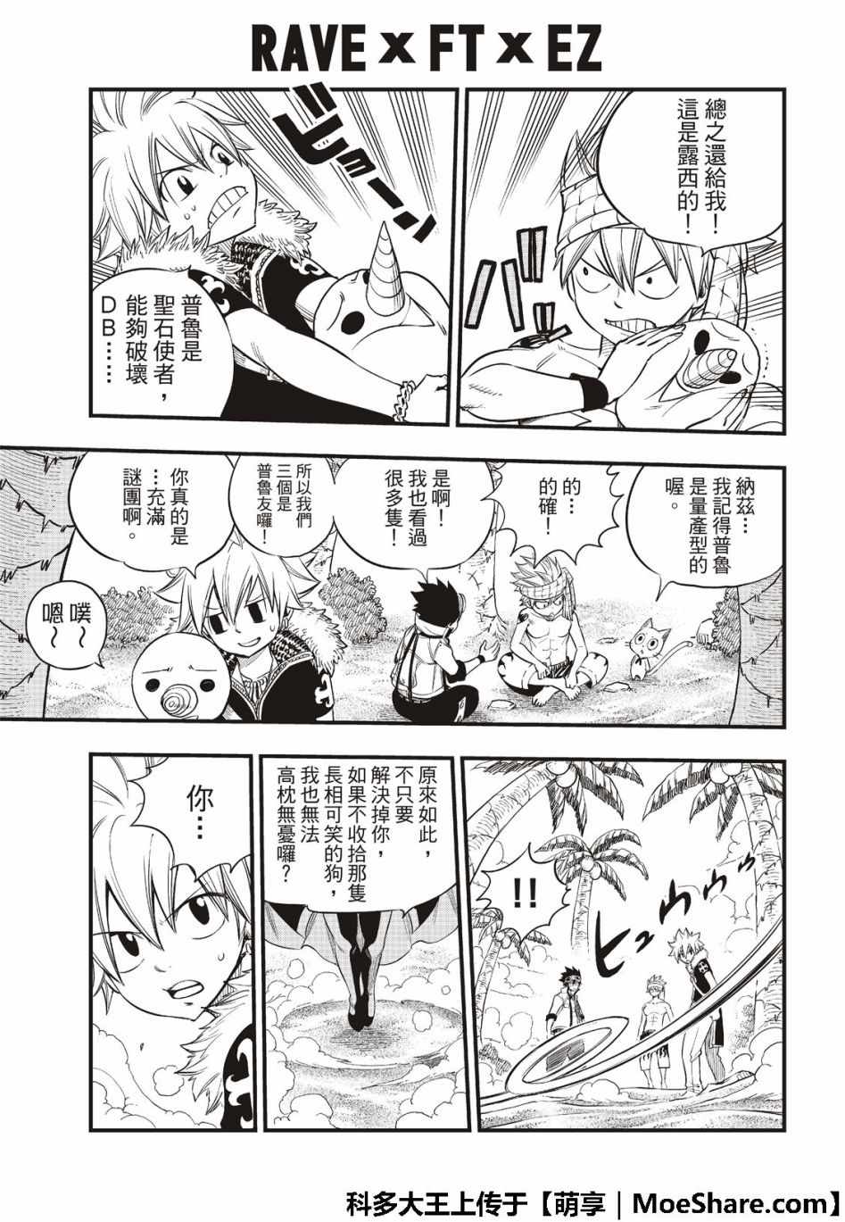 《HERO S 英雄集结》漫画 005集