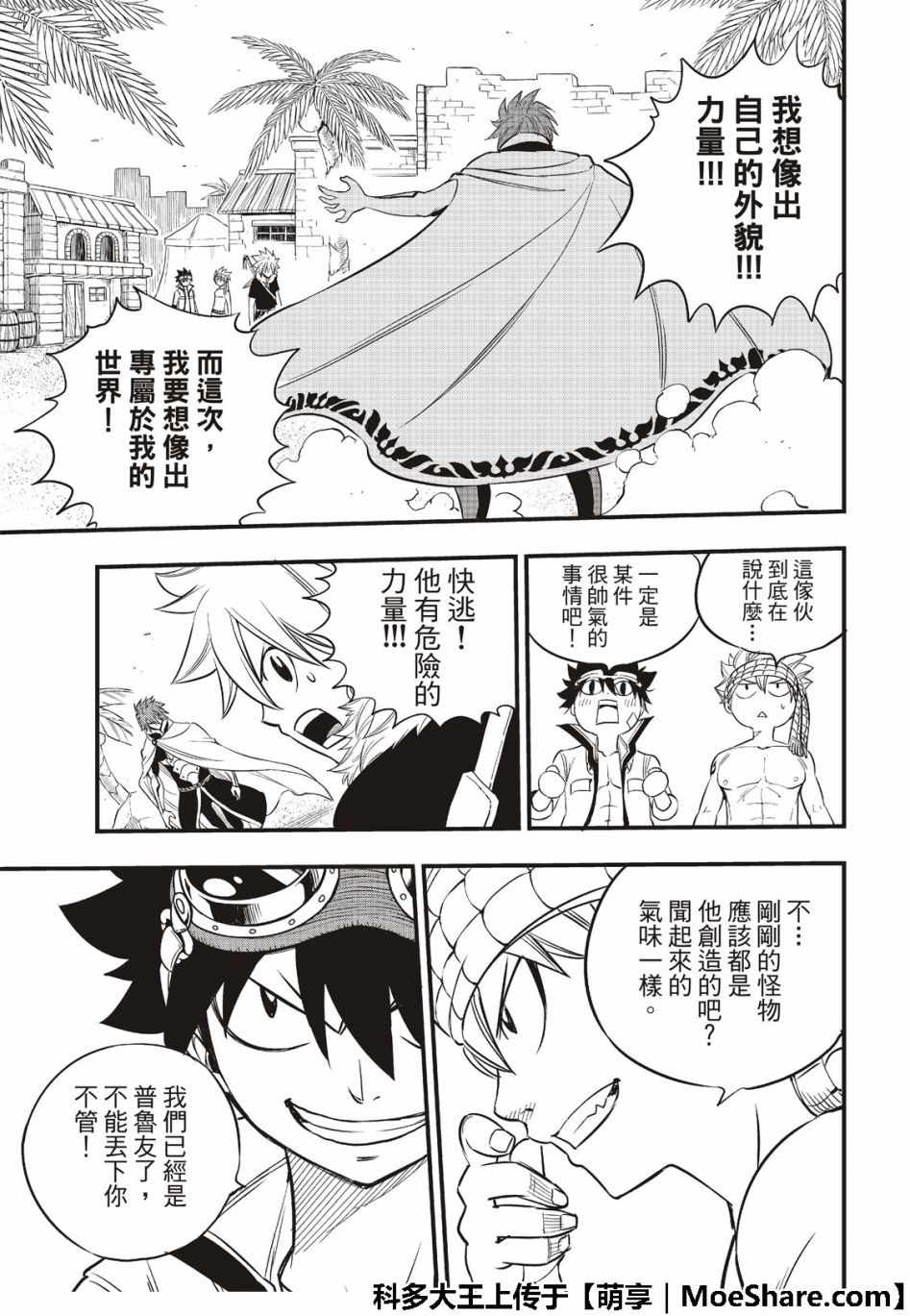 《HERO S 英雄集结》漫画 005集