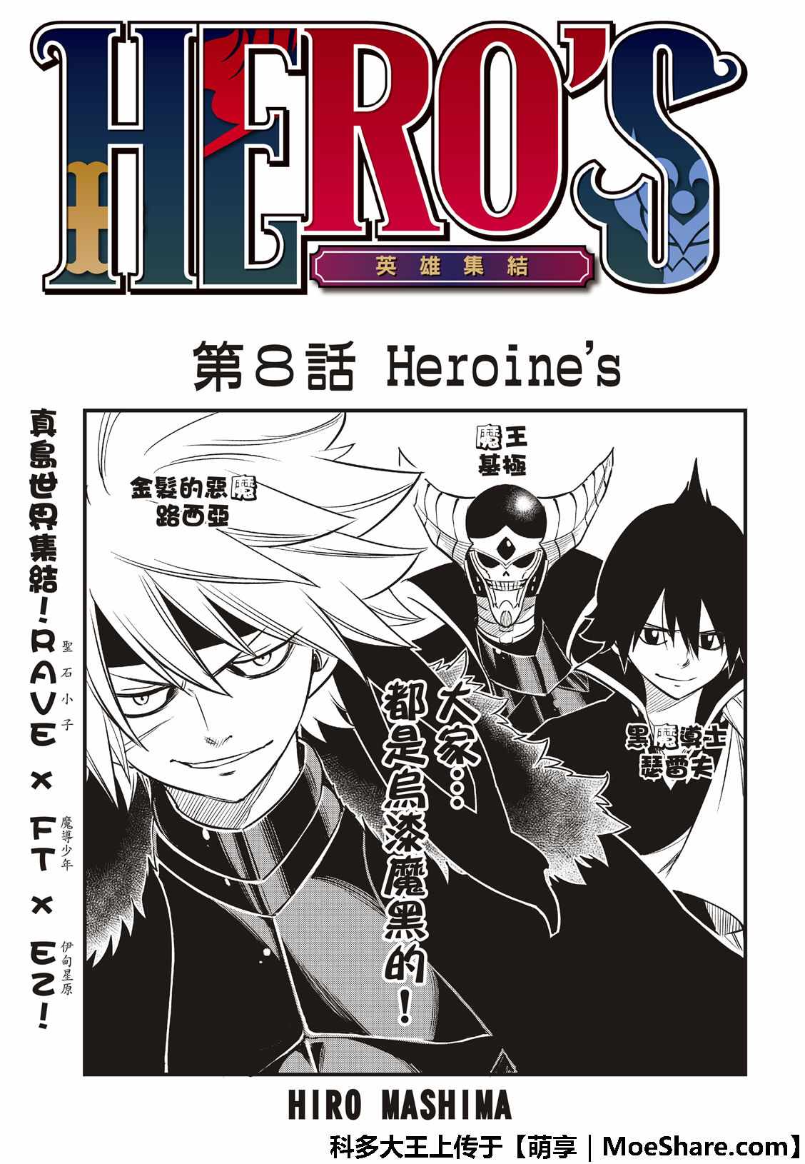 《HERO S 英雄集结》漫画 008集