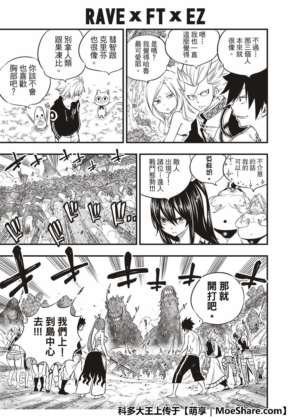 《HERO S 英雄集结》漫画 008集