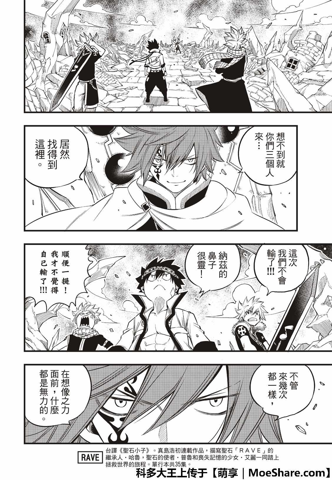 《HERO S 英雄集结》漫画 008集