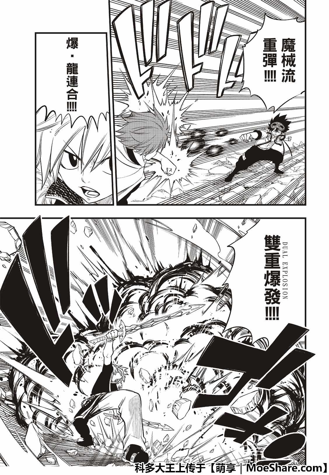 《HERO S 英雄集结》漫画 008集