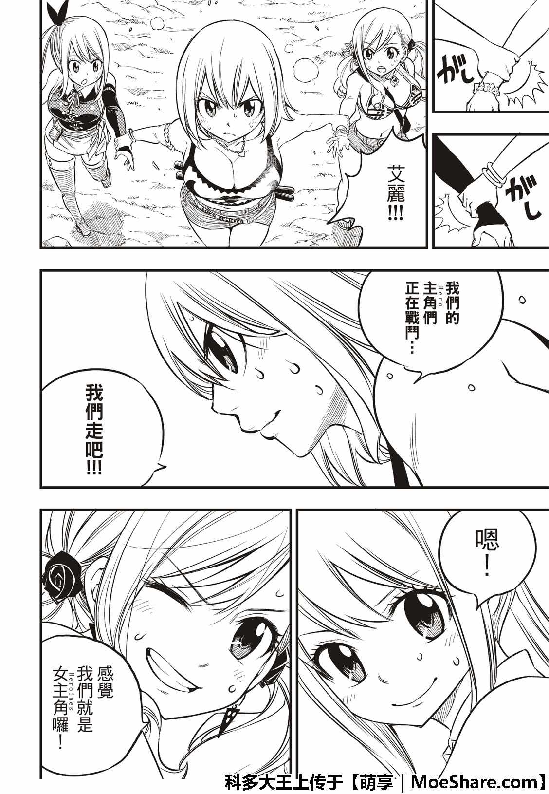 《HERO S 英雄集结》漫画 008集