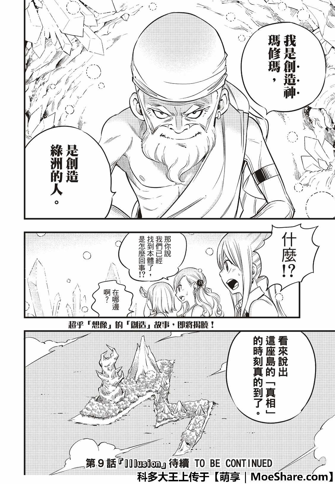 《HERO S 英雄集结》漫画 008集