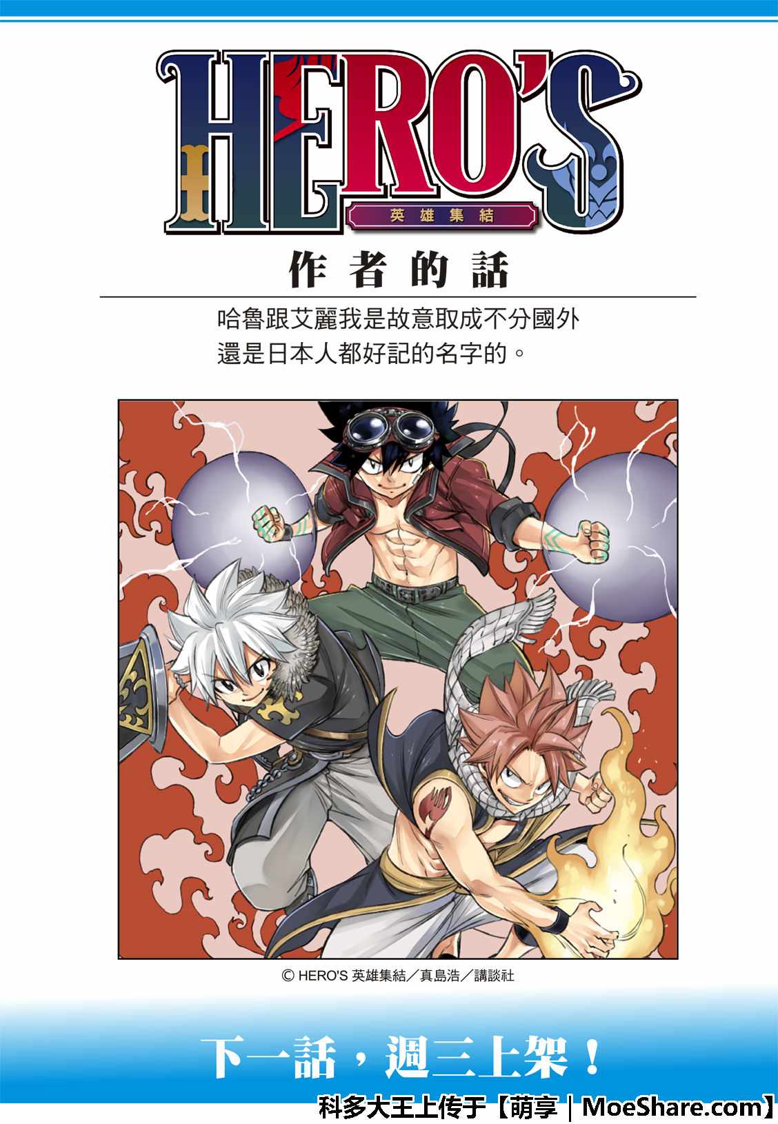 《HERO S 英雄集结》漫画 008集