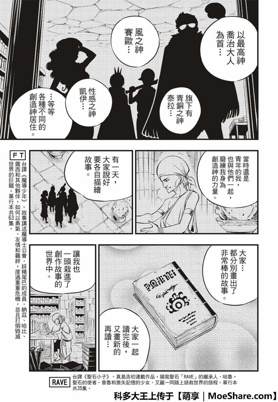 《HERO S 英雄集结》漫画 009集