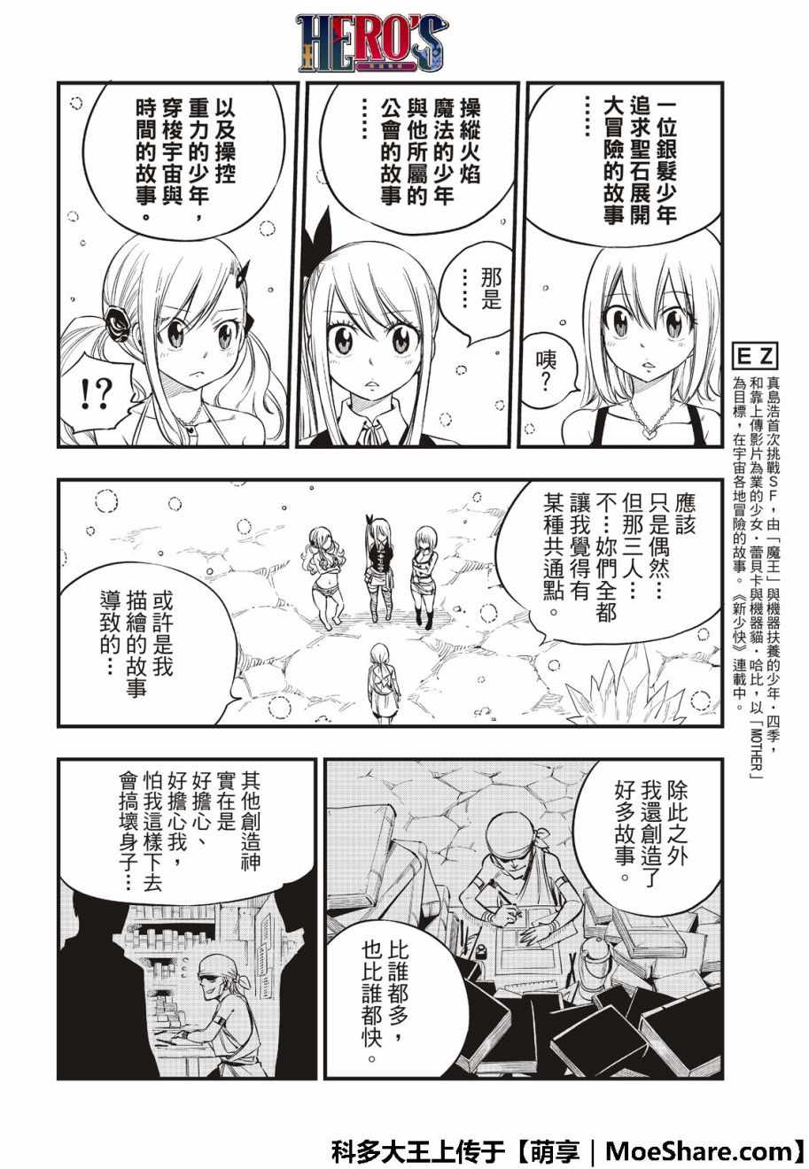 《HERO S 英雄集结》漫画 009集