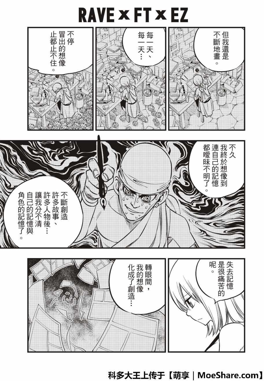 《HERO S 英雄集结》漫画 009集