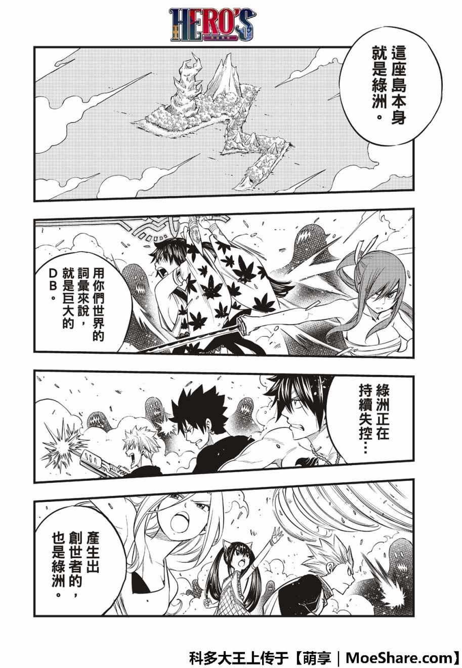 《HERO S 英雄集结》漫画 009集