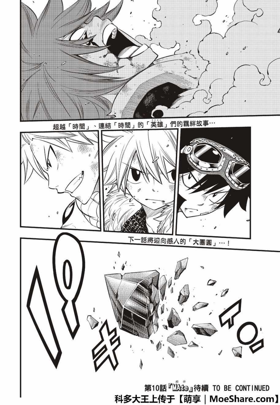 《HERO S 英雄集结》漫画 009集