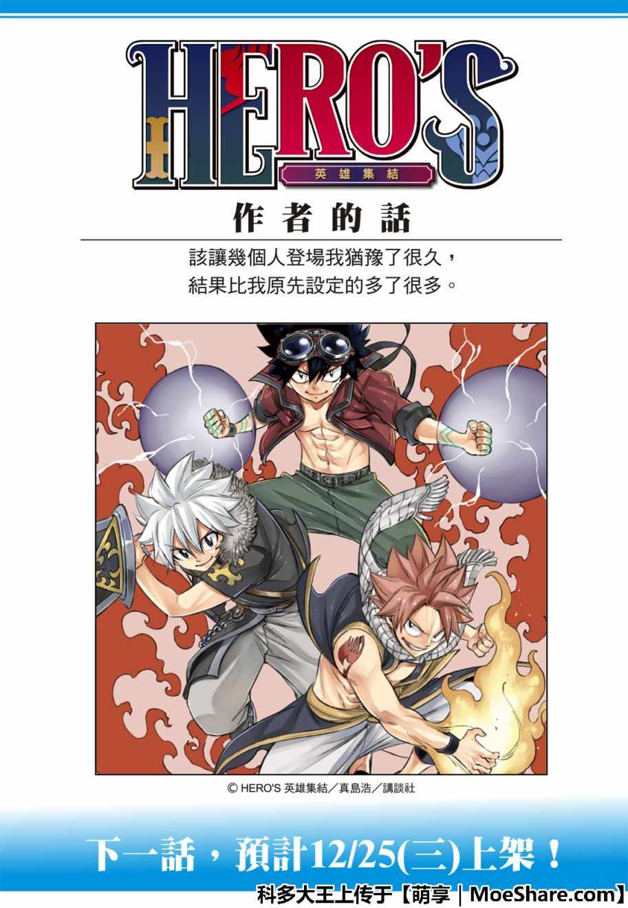 《HERO S 英雄集结》漫画 009集