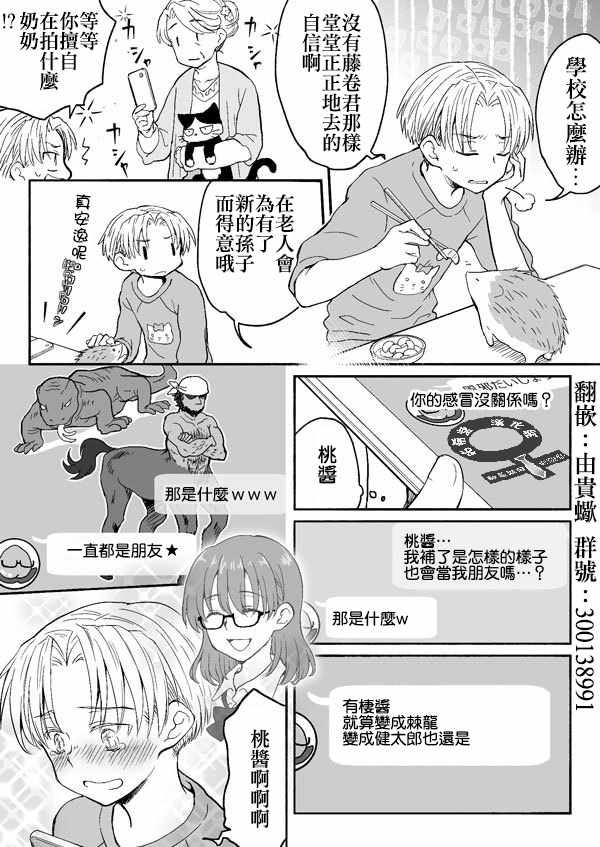 《甘露Colorcolo》漫画 029集