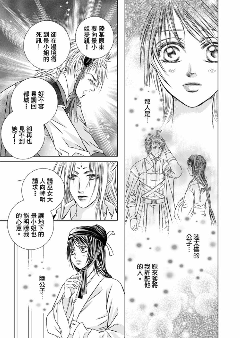 《绯色王城》漫画 03卷