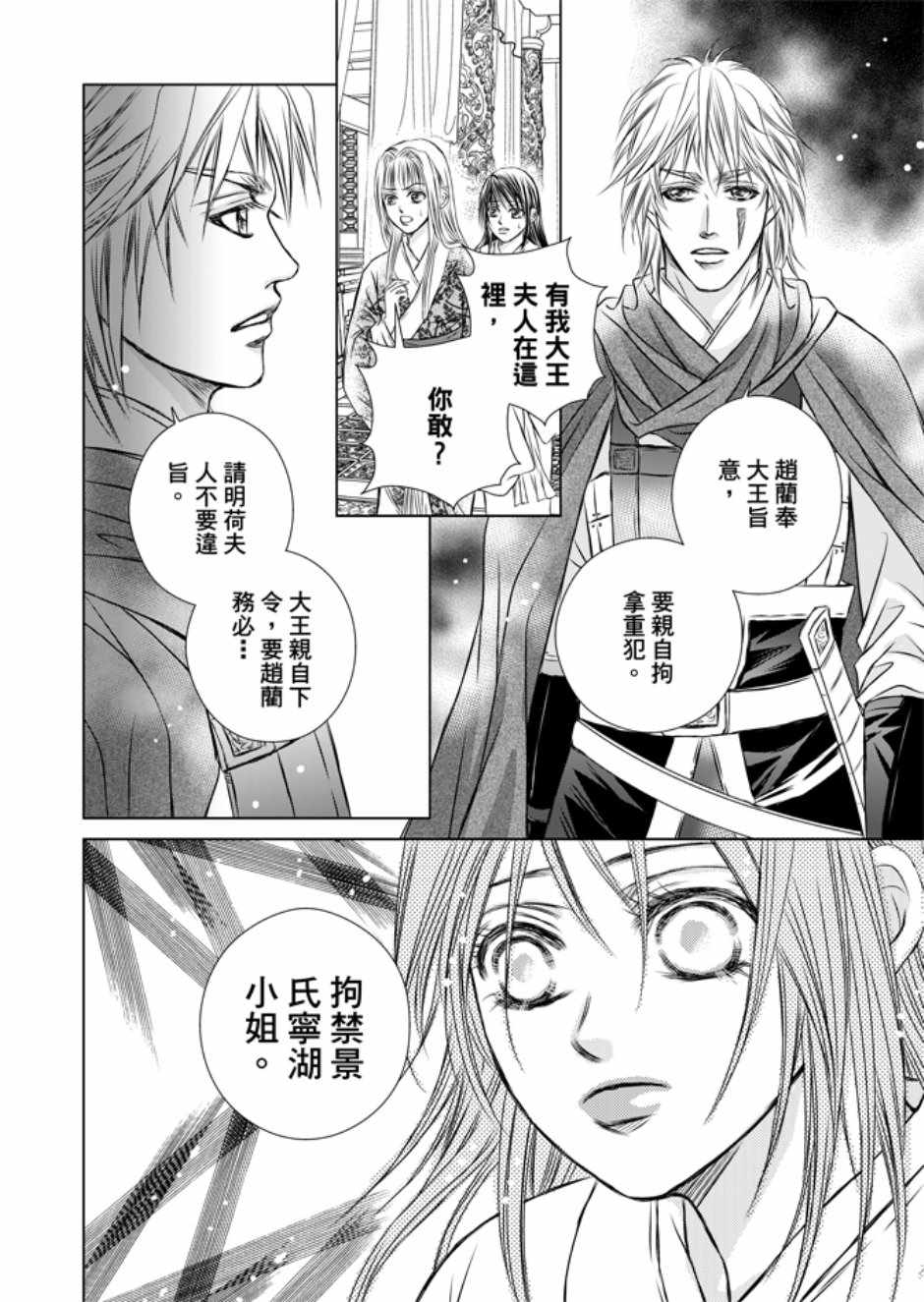 《绯色王城》漫画 03卷